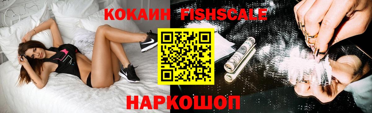 COCAIN Колумбийский  Кокаин Fish Scale  Вход с VPN  Оренбург 