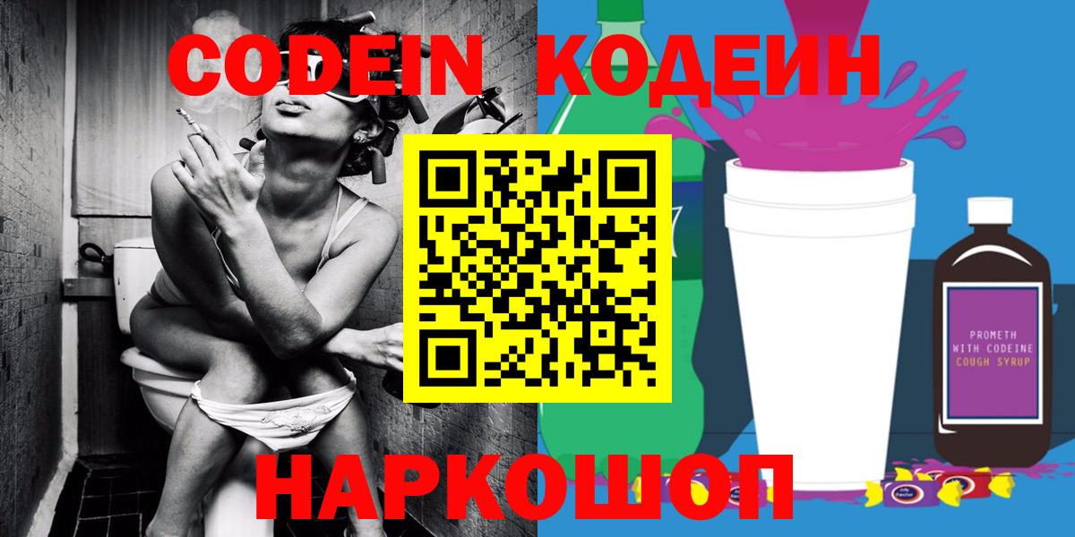 Оренбург  Кодеин напиток Lean (лин)  Кодеиновый сироп Lean напиток Lean (лин)  Вход с VPN 