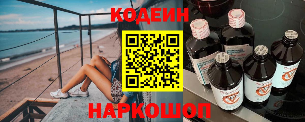 Кодеин напиток Lean (лин) Оренбург