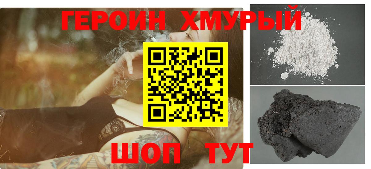 Героин белый Оренбург