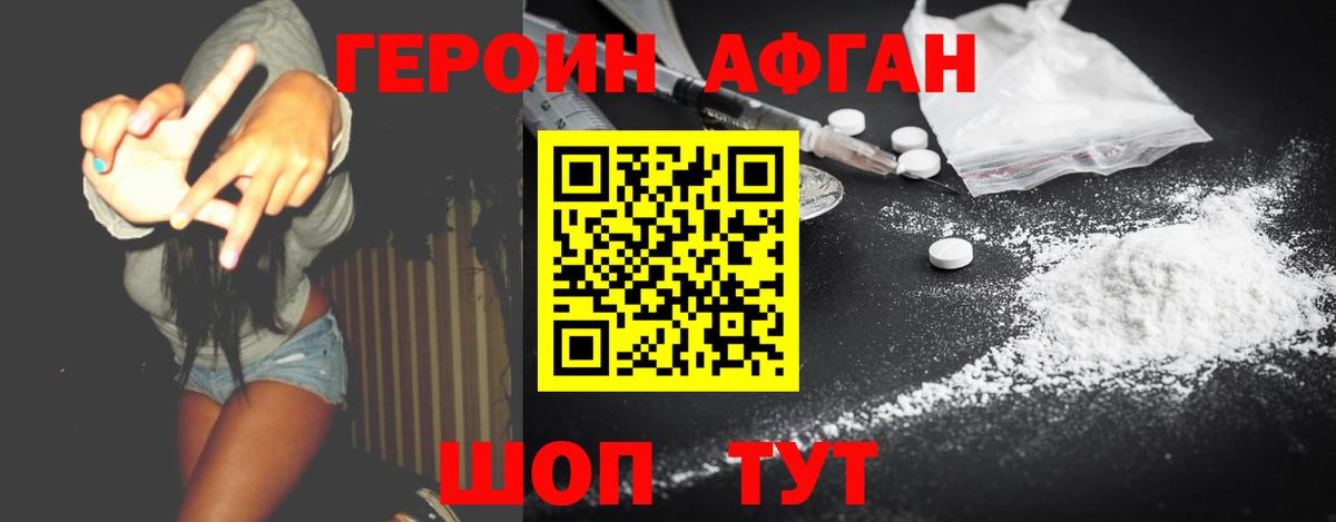 Оренбург  Героин афганец  Вход с VPN 
