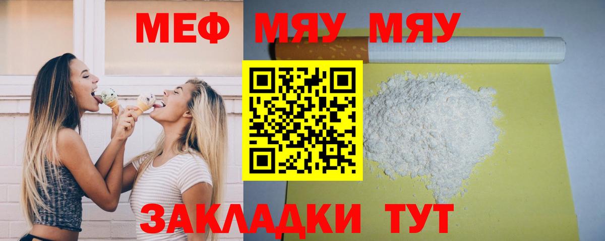 МЕФ кристаллы Оренбург