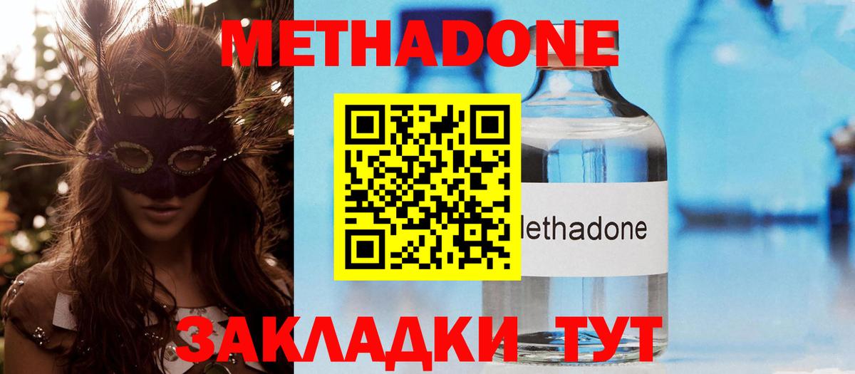 МЕТАДОН methadone  Вход с VPN  mega tor  Оренбург  МЕТАДОН VHQ 